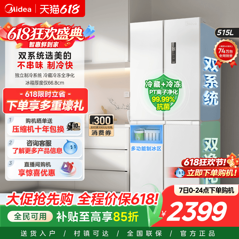 美的540大容量十字双开四门双系统风冷无霜冰箱家用带制冰盒