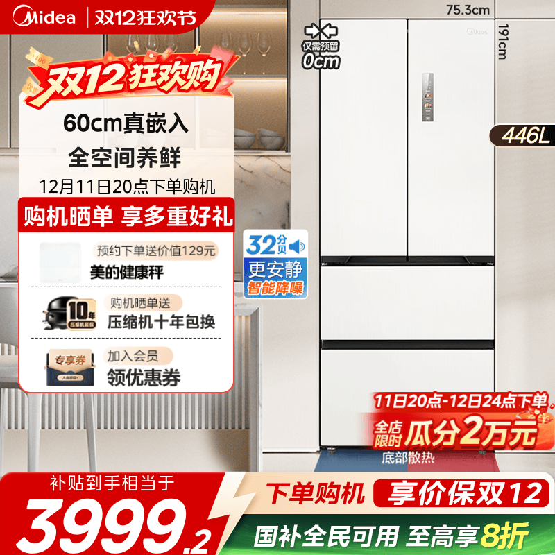 美的超薄零嵌入法式多门468冰箱