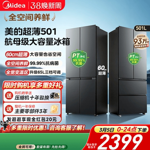 美的501双开门十字大容量法式60cm超薄四门家用一级无霜变频冰箱