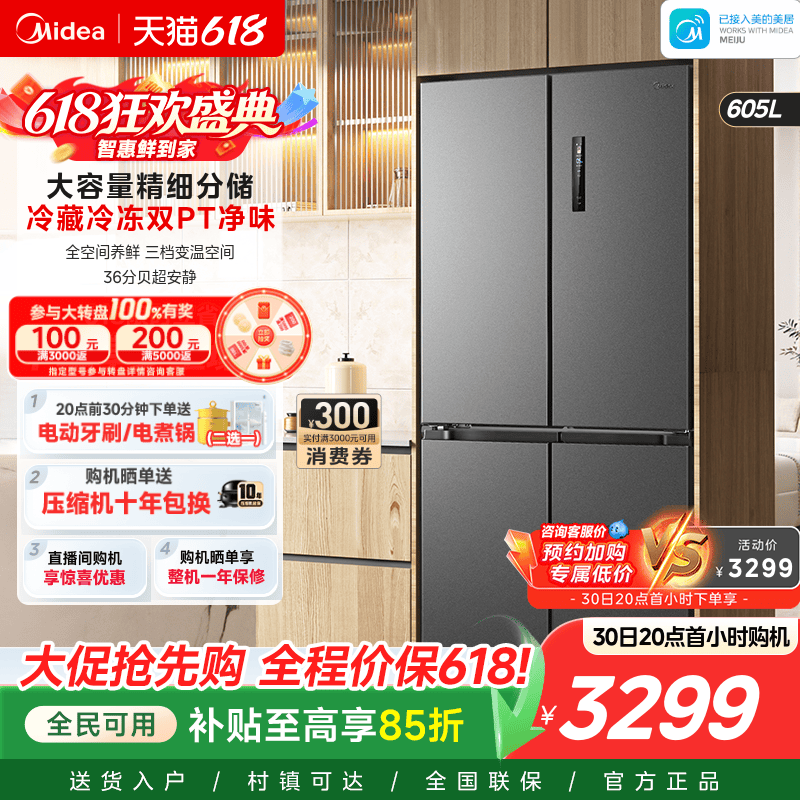 美的635大容量风冷无霜双开门