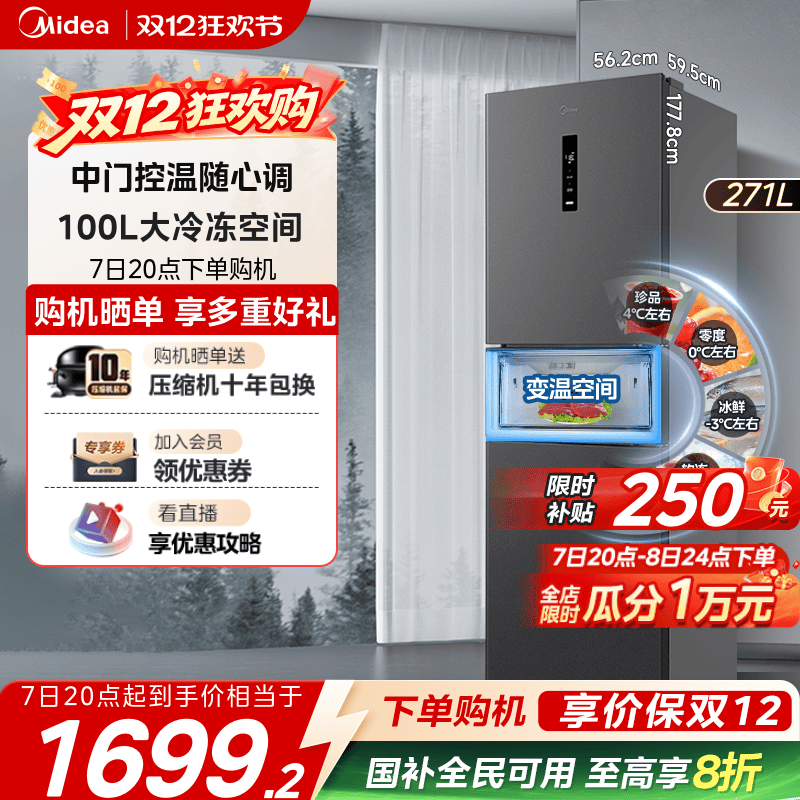 美的283风冷无霜一级小冰箱