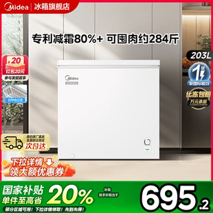 美 203升小冰柜家用商用小型冷柜冷冻冷藏冷柜减霜一级节能冰箱