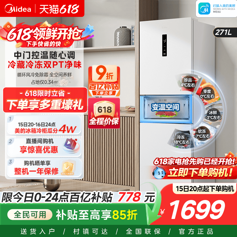 美的283白色三开门风冷无霜家用小型租房宿舍变频一级能效电冰箱