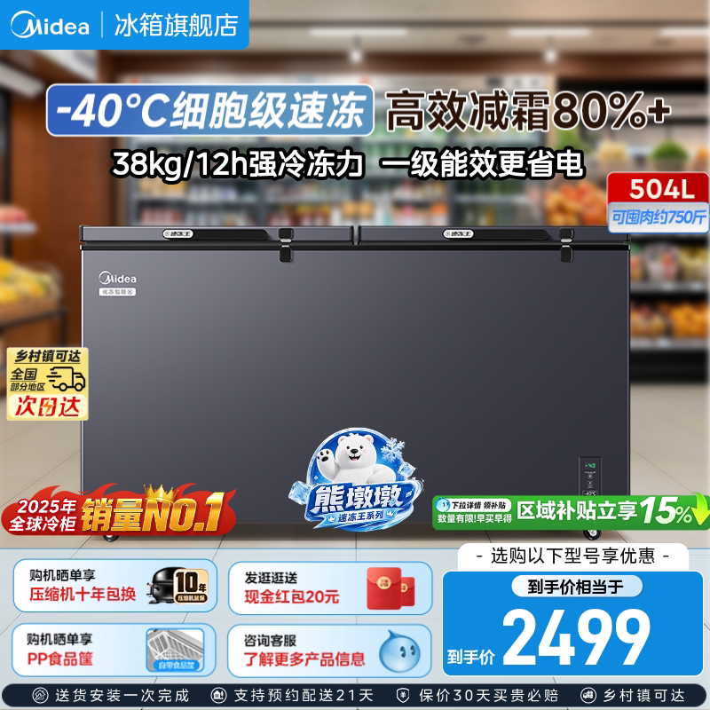 美的504L大容量冷冻冷藏商用柜