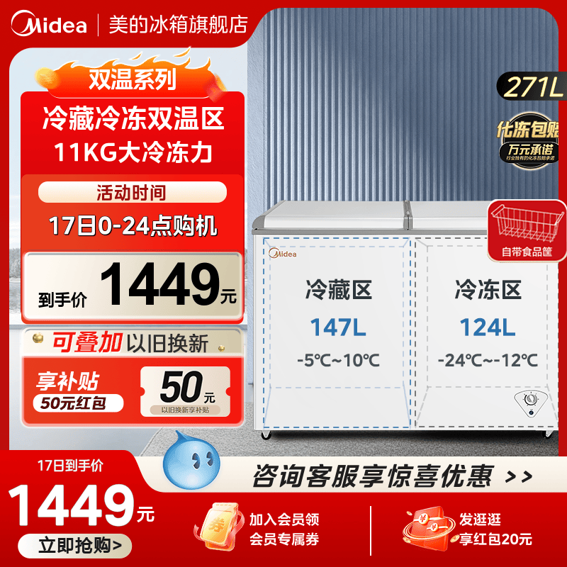 美的271升冰柜商用大容量冷藏