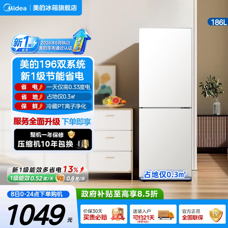 美的196两门风冷小冰箱租房一级图片