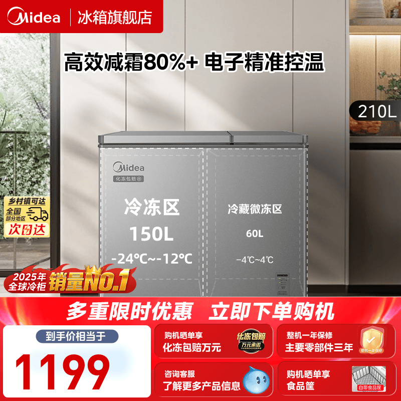 美的210双温冰柜冷冻冷藏两用