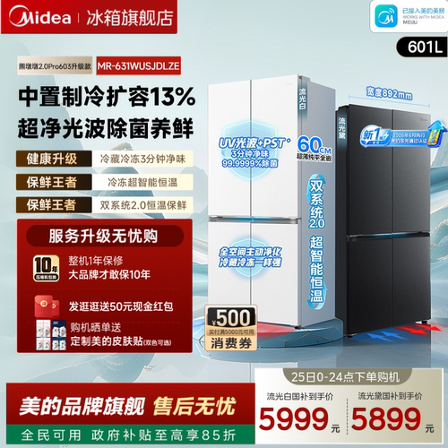 美的熊墩墩2.0Pro603升级款冰箱