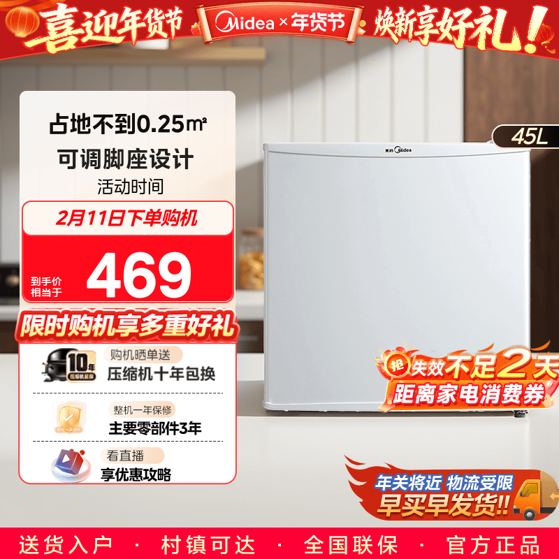 美的45升白色单门冷藏家用节能租房宿舍办公母婴美妆客厅冰箱