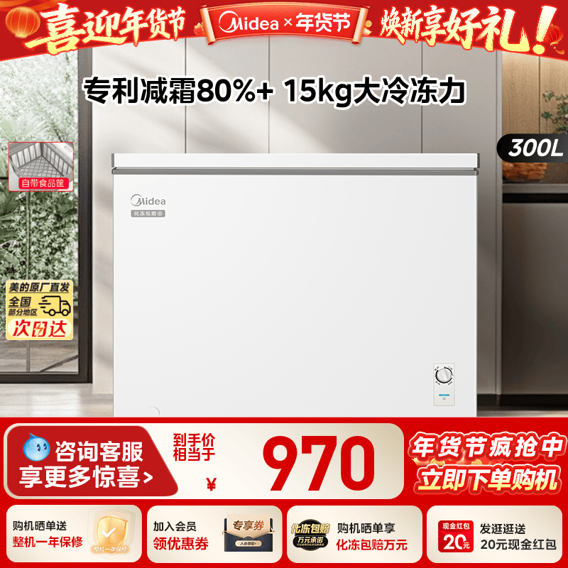 美的300升大容量冰柜家用商用冷藏冷冻两用冷柜一级节能单温冰箱
