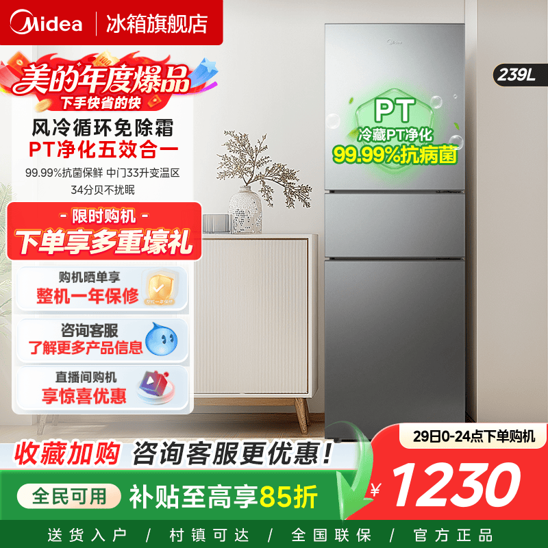 美的251三门风冷无霜超薄冰箱
