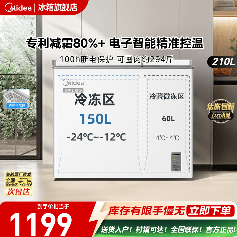 美的210升家用冰柜冷藏冷冻两用