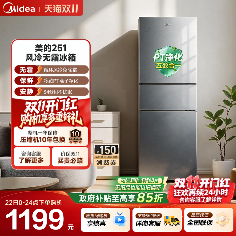 美的251三门无霜王冰箱家用超薄小户型租房风冷无霜新国标升级款