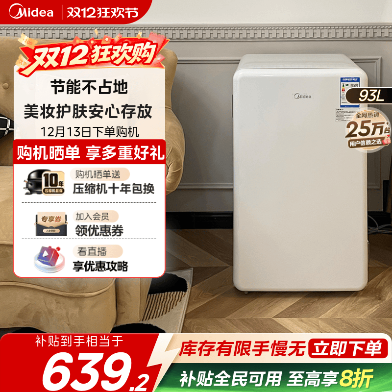 美的93单门小型节能客厅冰箱