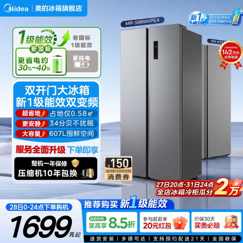 美的637/598对开双开门家用冰箱