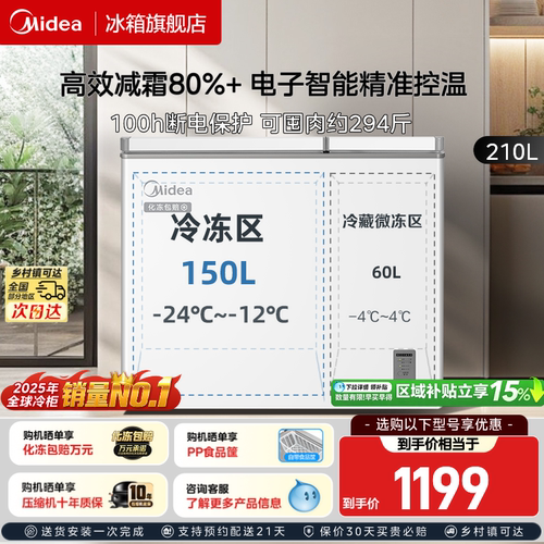 美的210升家用冰柜冷藏冷冻两用