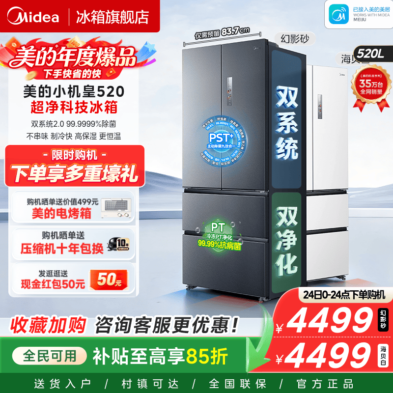 美的小机皇520双系统2.0家用冰箱