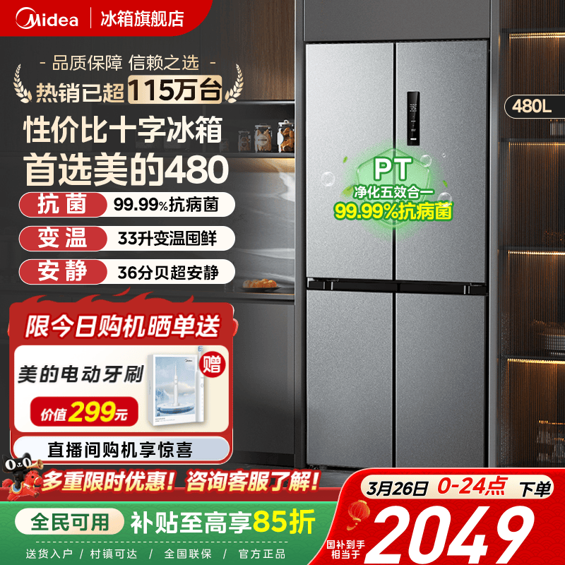 美的480L十字对开双开四门大容量家用一级冰箱风冷无霜超薄嵌入式