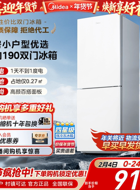 美的190双开门两门白色家用小型宿舍租房超薄电冰箱节能省电官方