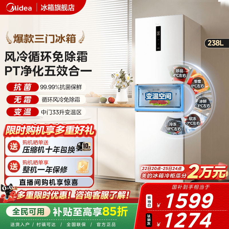 美的251超薄三开门家用小户型宿舍一级节能省电冰箱风冷无霜