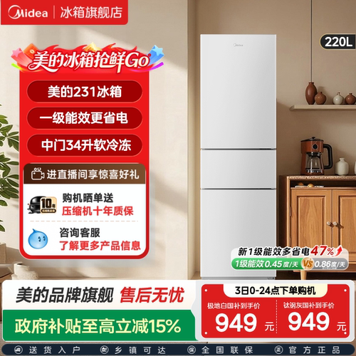 一级能效节能低噪三门小型冰箱