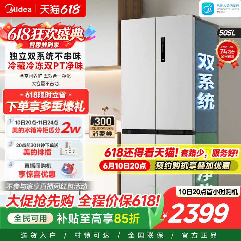 美的531冰箱大容量新品十字四开门风冷无霜家用一级能效双系统
