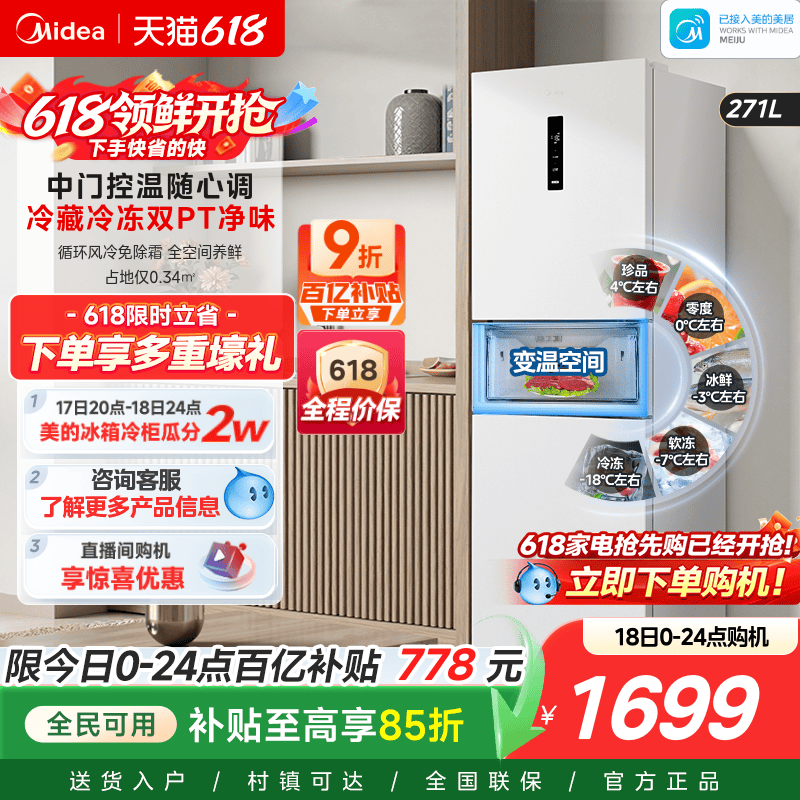 美的283白色三开门风冷无霜家用小型租房宿舍变频一级能效电冰箱