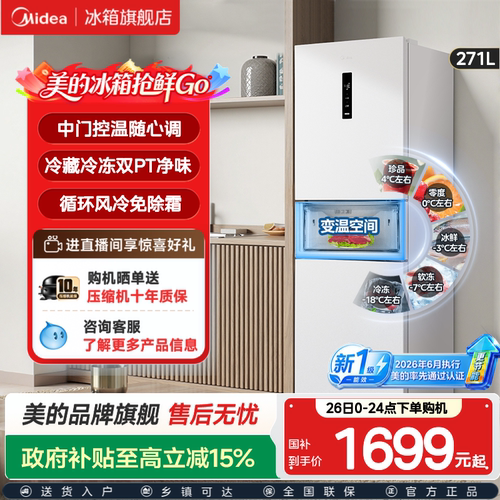 【新国标1级】美的283三开门电冰箱家用超薄小型变频风冷无霜租房
