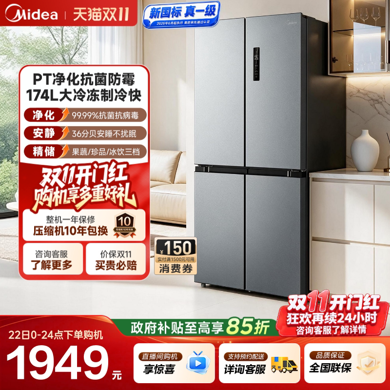【国家补贴】美的451/497十字对开四门大容量无霜家用冰箱新国