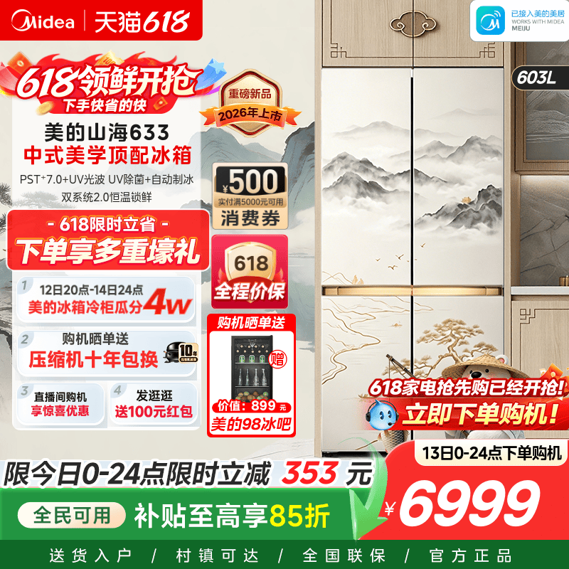 【新品】美的熊墩墩633冰箱双系统超薄零嵌入十字四门家用大容量