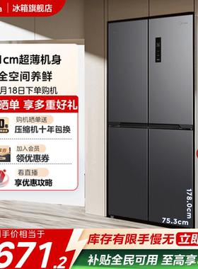 美的407L十字双开对开四门超薄款电冰箱家用小型一级能效风冷无霜