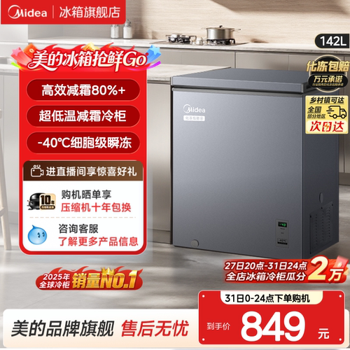 【-40℃低温冰柜】美的家用冷柜