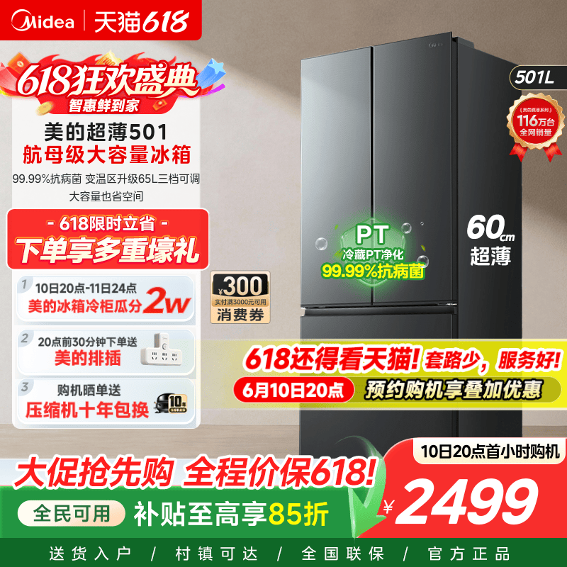 美的501双开门大容量法式60cm超薄四门家用一级变频冰箱风冷无霜