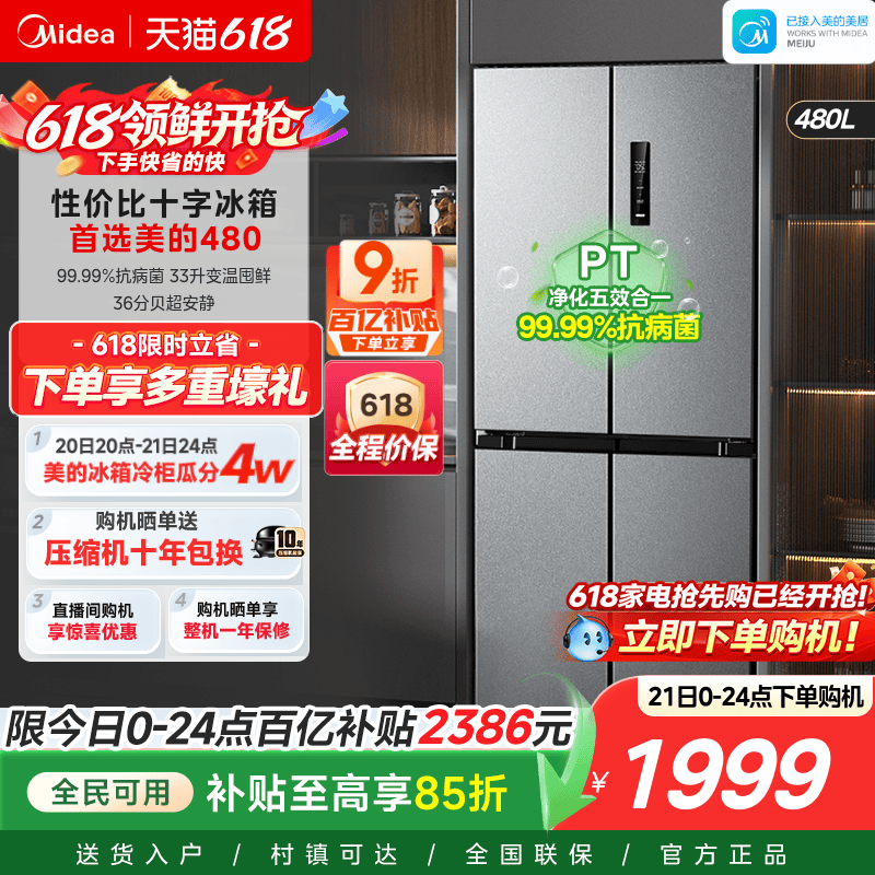 美的450+十字门冰箱大容量一级
