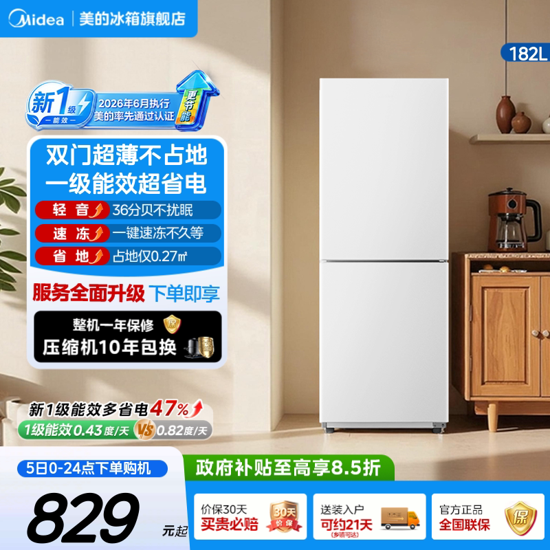 美的191两门小冰箱租房一级能效图片