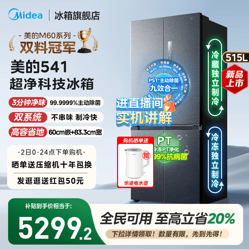 美的541零嵌双系统十字门冰箱