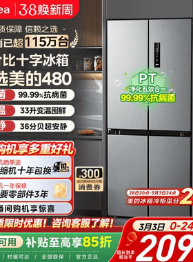 美的480L十字对开双开四门大容量家用一级冰箱风冷无霜超薄嵌入式