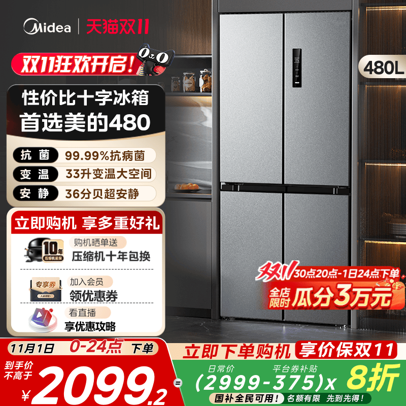 美的480L十字对开双开四门大容量家用一级冰箱风冷无霜超薄嵌入式