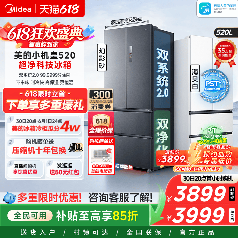 美的小机皇520双系统2.0家用冰箱