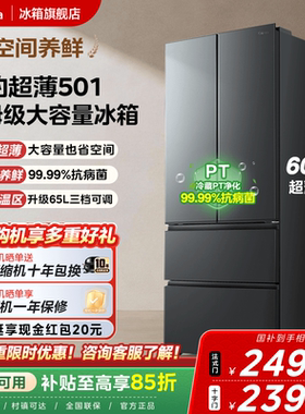 美的501双开门大容量法式60cm超薄四门家用一级变频冰箱风冷无霜