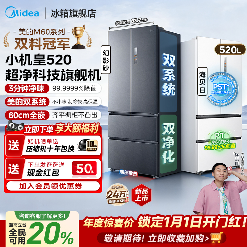 美的小机皇520双系统超薄冰箱