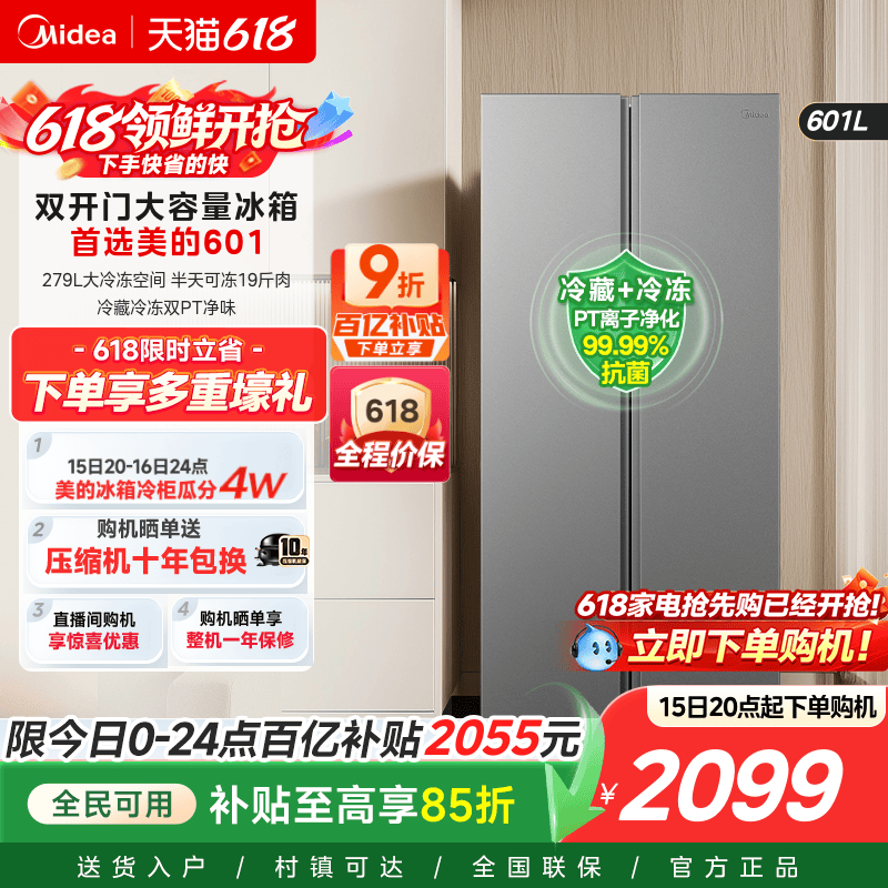 美的601对开双开门两门大容量家用冰箱超薄嵌入风冷无霜一级变频