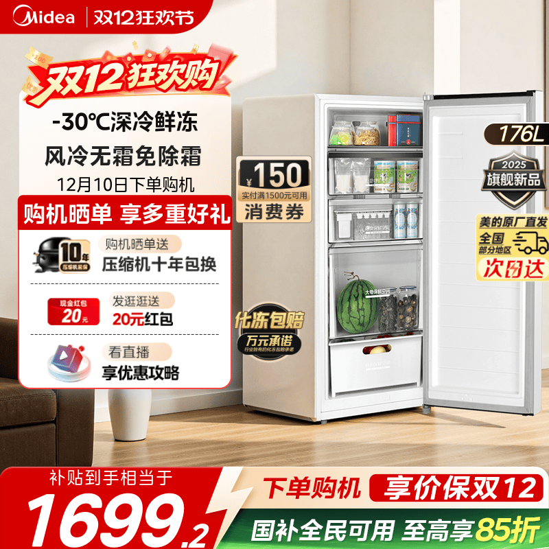 美的176L立式冰柜家用小型一级冷冻冷藏柜风冷无霜冷柜母乳小冰箱