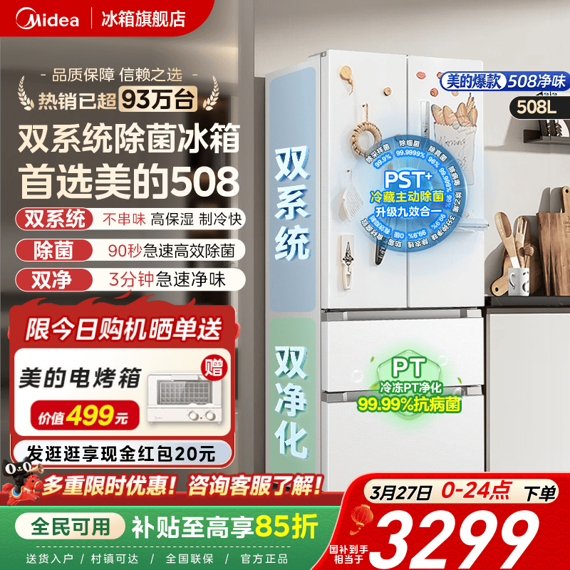 【508净味】美的双系统法式多门双开四门大容量家用冰箱风冷无霜