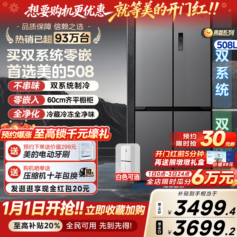 美的508双系统超薄零嵌入式冰箱家用大容量双开十字四门多门无霜