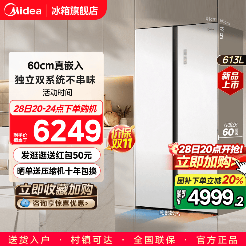 美的643双开门超薄嵌入式冰箱