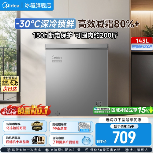 美的143L减霜冰柜家用小型冷柜