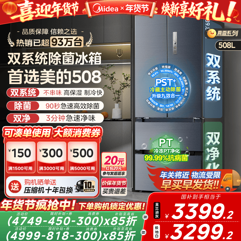 【双系统】美的508法式多门双开四门一级大容量家用冰箱风冷无霜