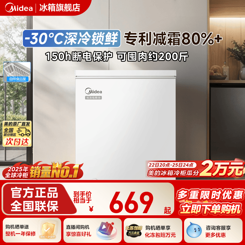 美的100/143L冰柜家用小型迷你冷柜冷冻冷藏一级减霜母乳官方
