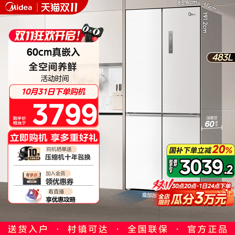 美的超薄483十字四门嵌入式冰箱